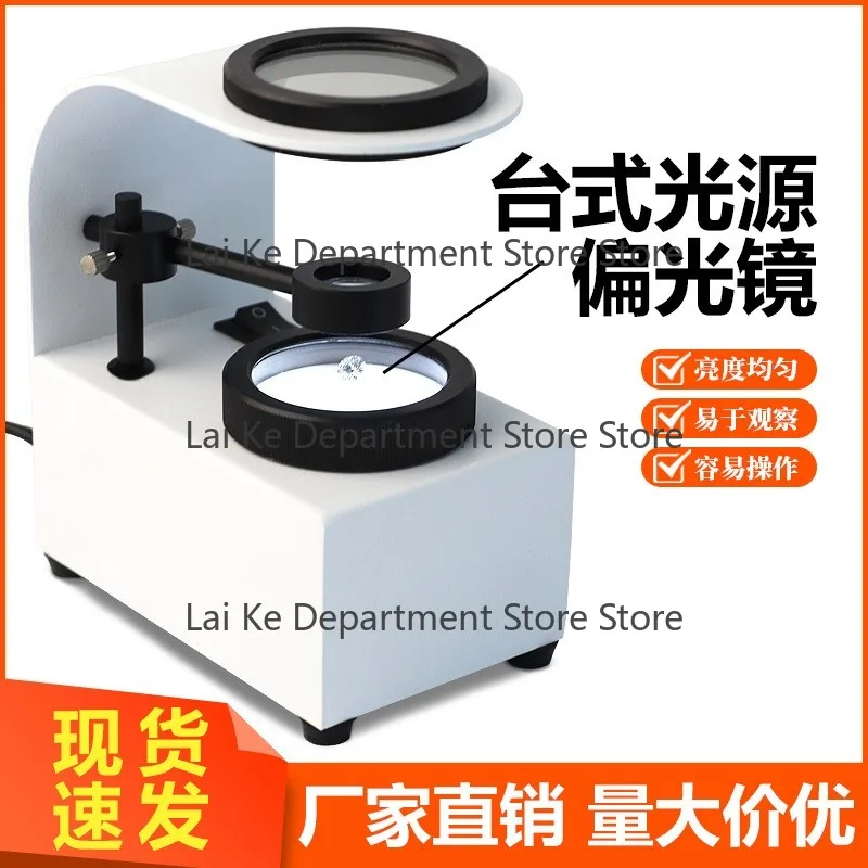 Desktop Gem Polariscope, Polarizing Magnifier Gemstone Identification Tool with Inter-ference Sphere
