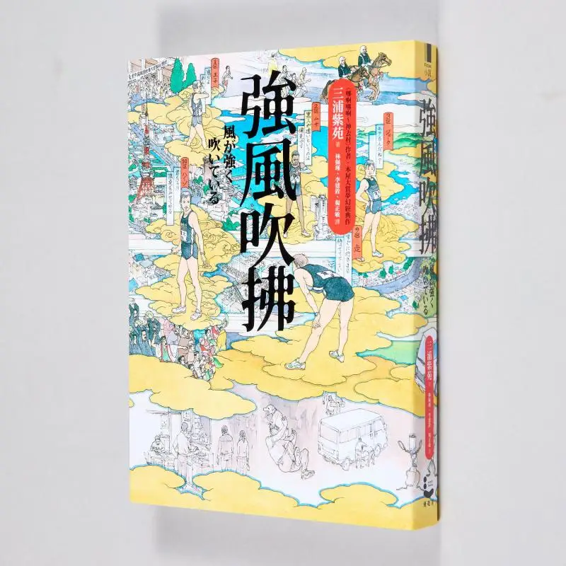 

Strong Wind Blows Second Edition Miura Purple Garden Traveler Culture 9789864897049 Book