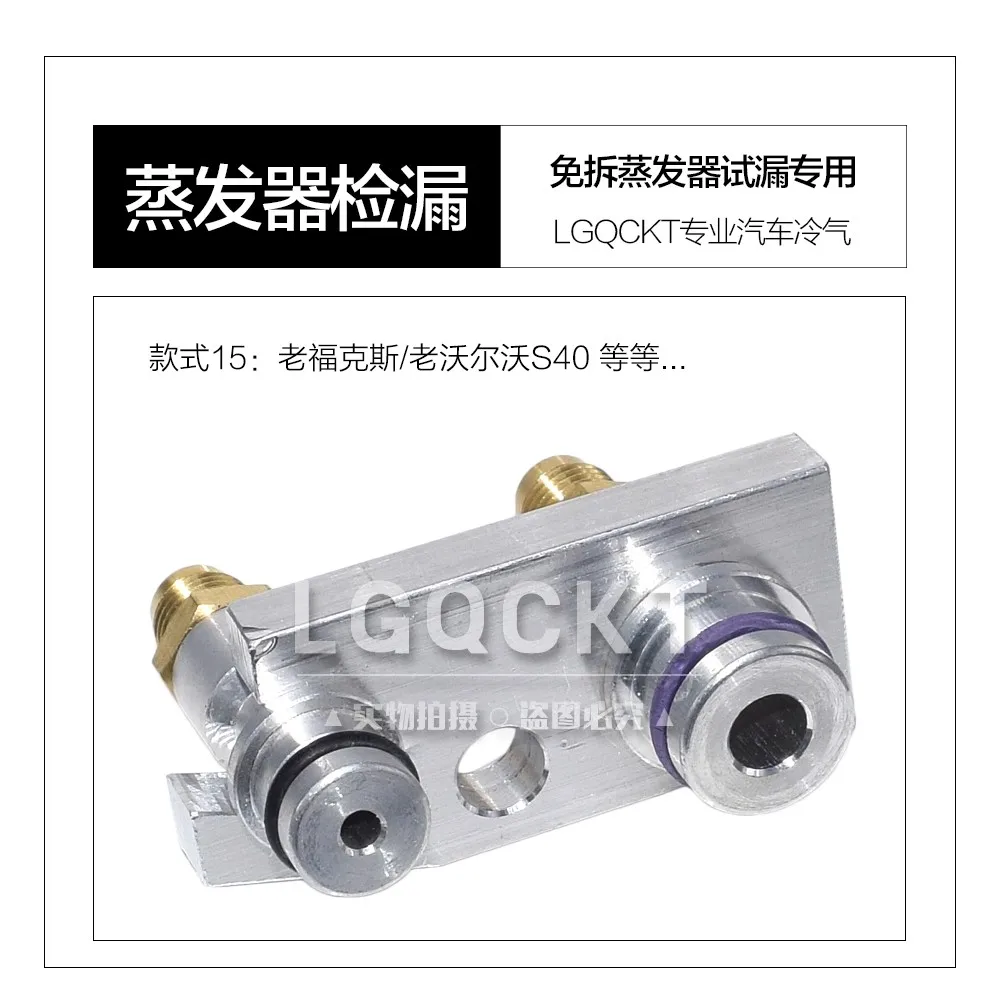 자동차 에어컨 증발기 누출 테스트 플러그 조인트 확장 밸브 플러그 커넥터 1pc