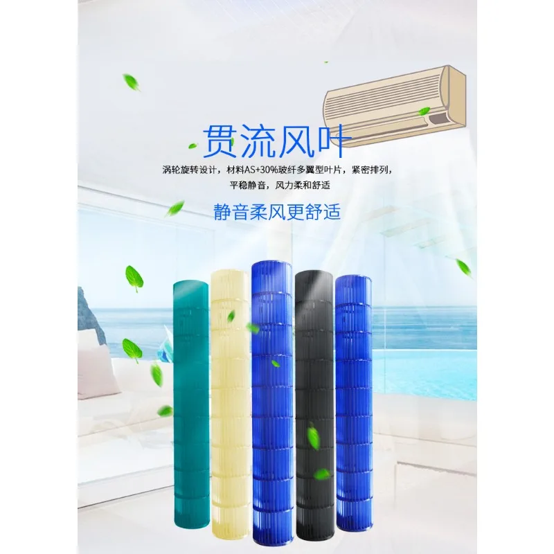 Suitable for Midea on-hook, indoor fan blade cross-flow fan wheel, wind guide wheel, cross-flow fan blade 661 * 96