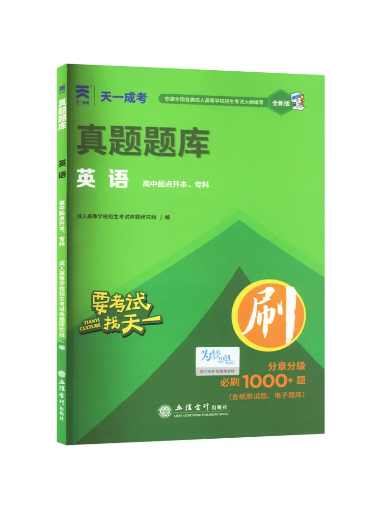 

Book-Winshare Real Exam Questions Bank English High School Starting Point для вступительного экзамена колледжа, новое издание
