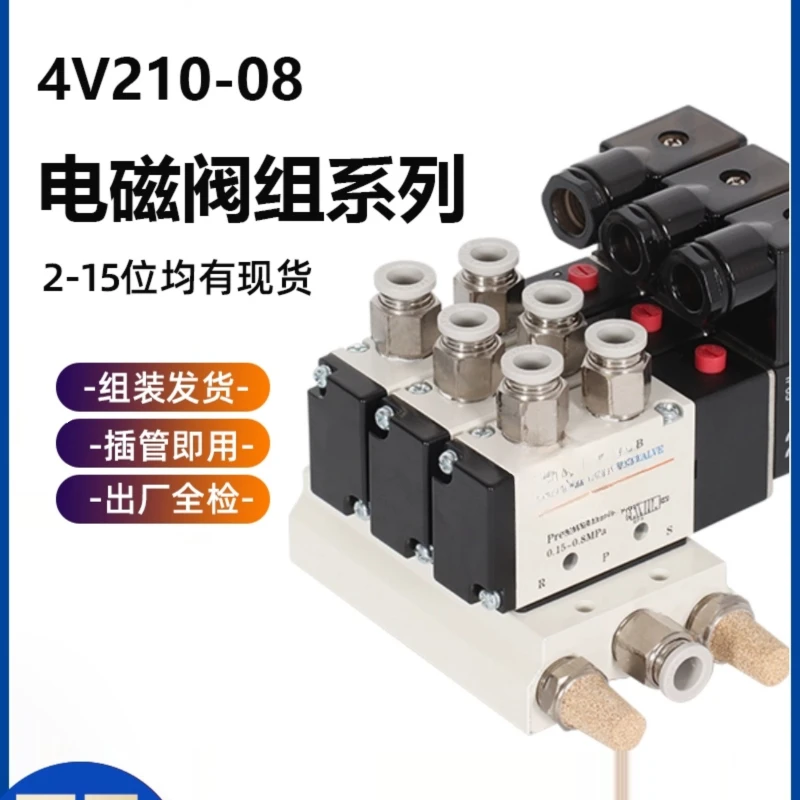 Solenoid valve group 4V210-08  pneumatic control 220V solenoid electricity