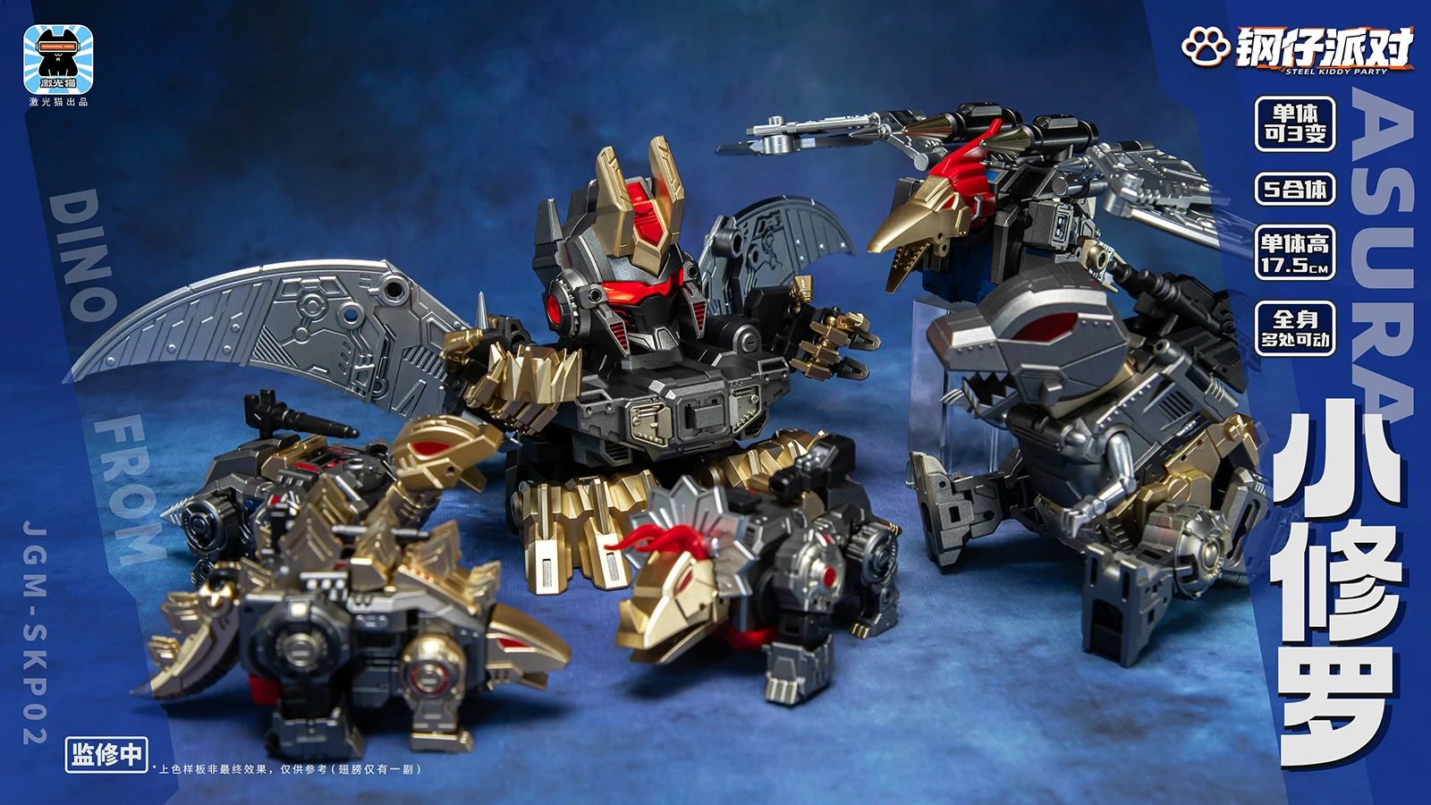 17 cm Laser chat JGM-SKP02 acier enfant fête Ausra figurine bête Dino or Mini 5 en 1 Combo Collection modèle jouet cadeau