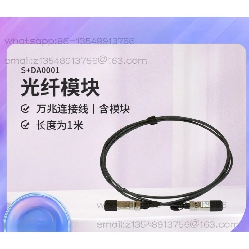 

XS + DA0001 S + DA0003 SFP + 1 million m fiber connection