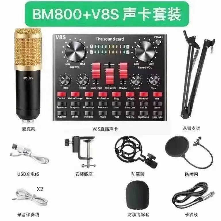 Condenser microphone+V8S sound card package Mobile computer live Tiktok Kwai package equipment