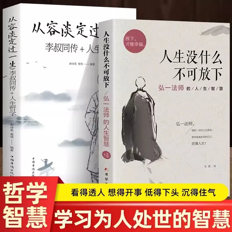 

New There is Nothing in Life That Cannot Be Let Go Take it Easy and Live a of Peace. Master Hongyi's Wisdom and Inspiration Book