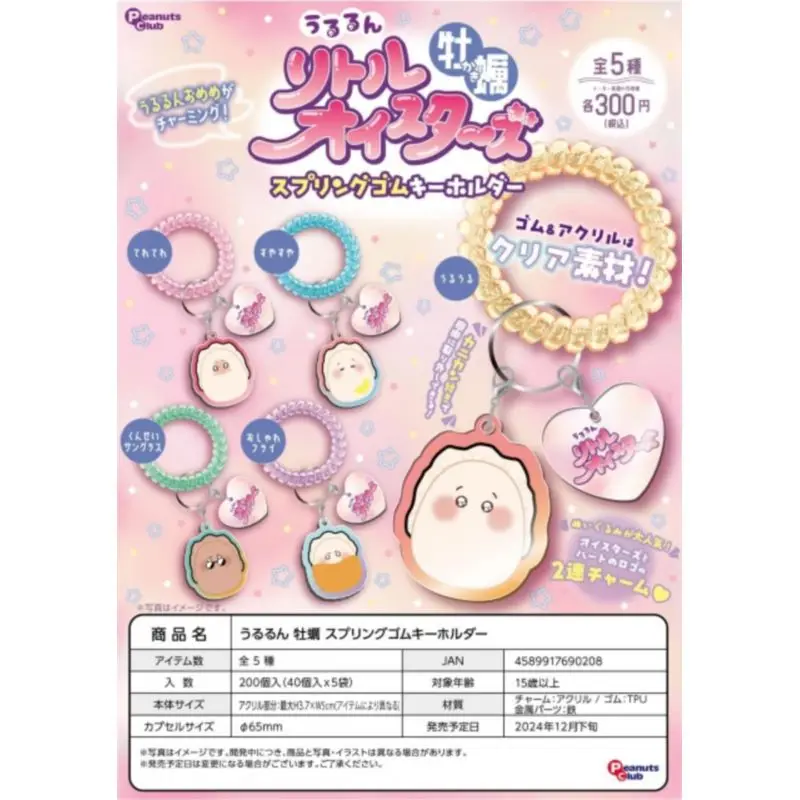 

Японский арахис Club Gashapon Капсульная игрушка Слезные глаза Маленькие устричные акриловые подвески