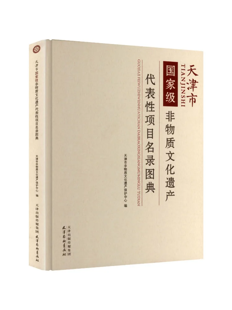 

Book-Winshare Illustrated Catalog Of Representative Items Of the National Intangible Cultural Heritage Of Tianjin City