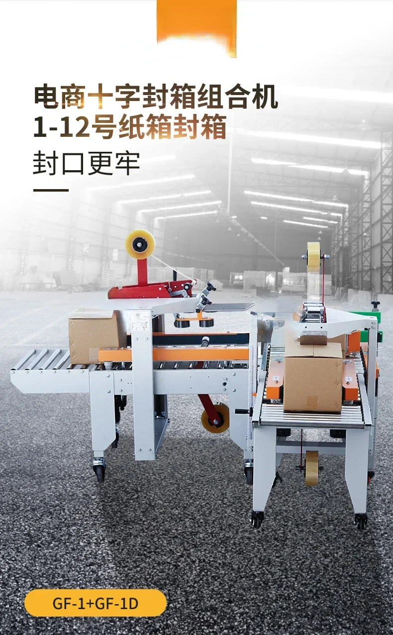 Sealing machine e-commerce cross tape sealing machine full-automatic carton sealing machine