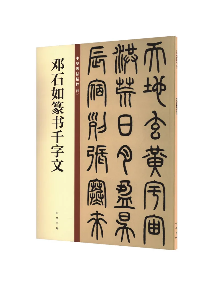 

Book-Winshare Deng Shiru's Thousand Character Seal Script