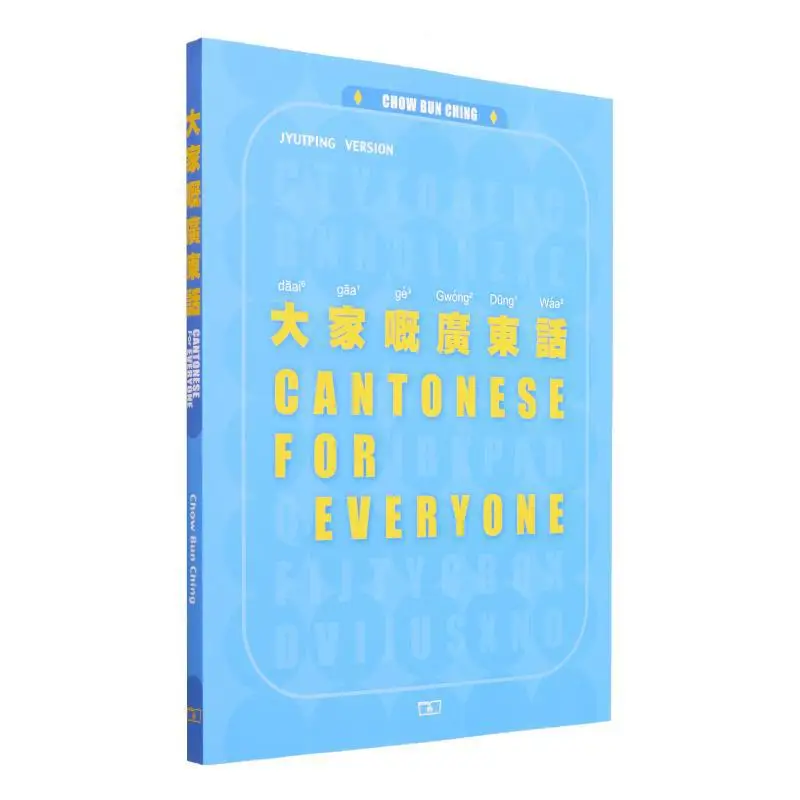 

Everyones Cantonese Second Edition Zhou Pinjing The Commercial Press Hong Kong Limited 9789620705724 Book