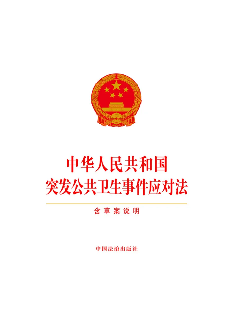 Book-Winshare Public Health Emergency Response Law Of the People's Republic Of China With Draft Explanatory Notes