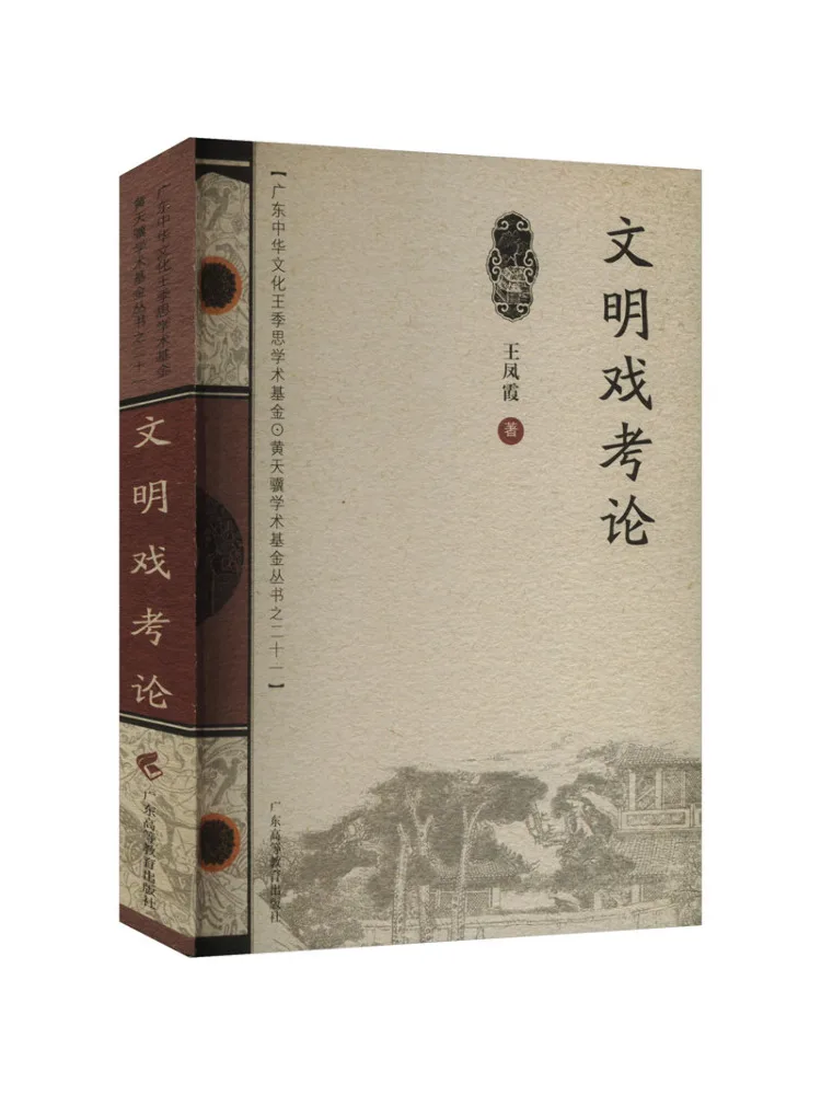 

Book-Winshare Civilized Drama Theory