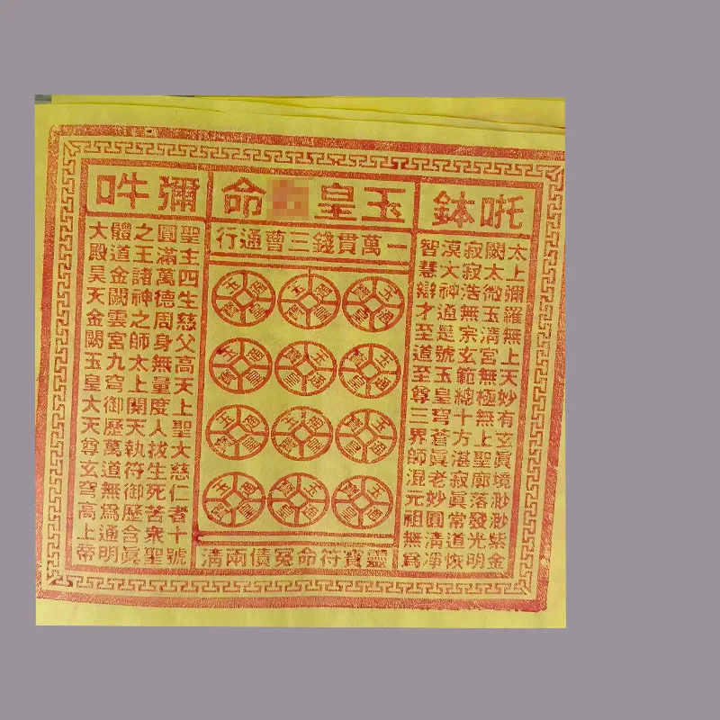 Cz yuhuang money, purely handmade cinnabar  supplies, leaving words after processing, essential for worshiping the ancestors