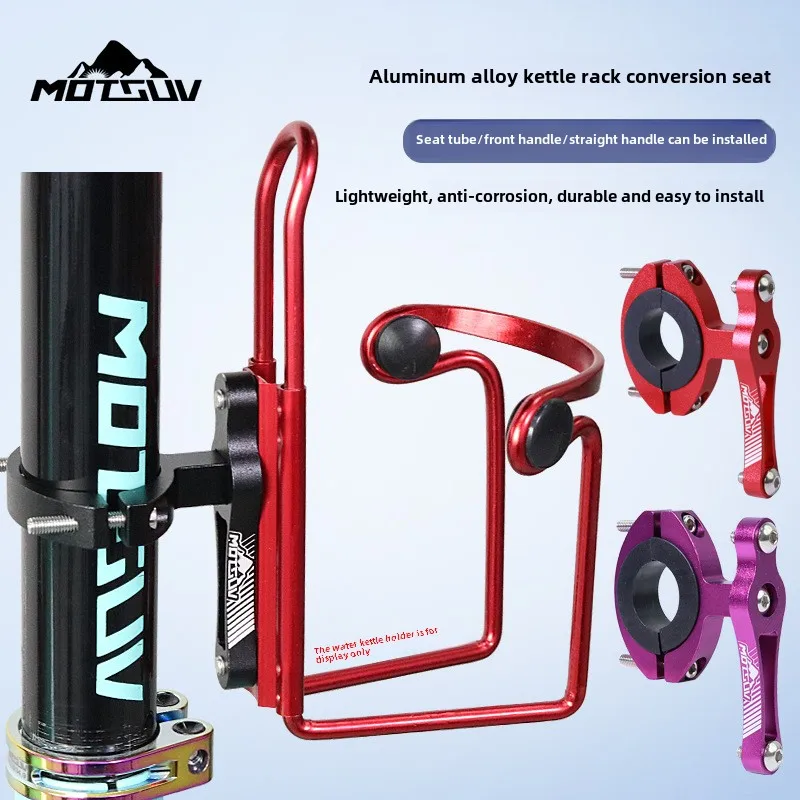 

Mountain road bicycle kettle rack conversion seat aluminum alloy electric water cup conversion fixed universal riding equipment