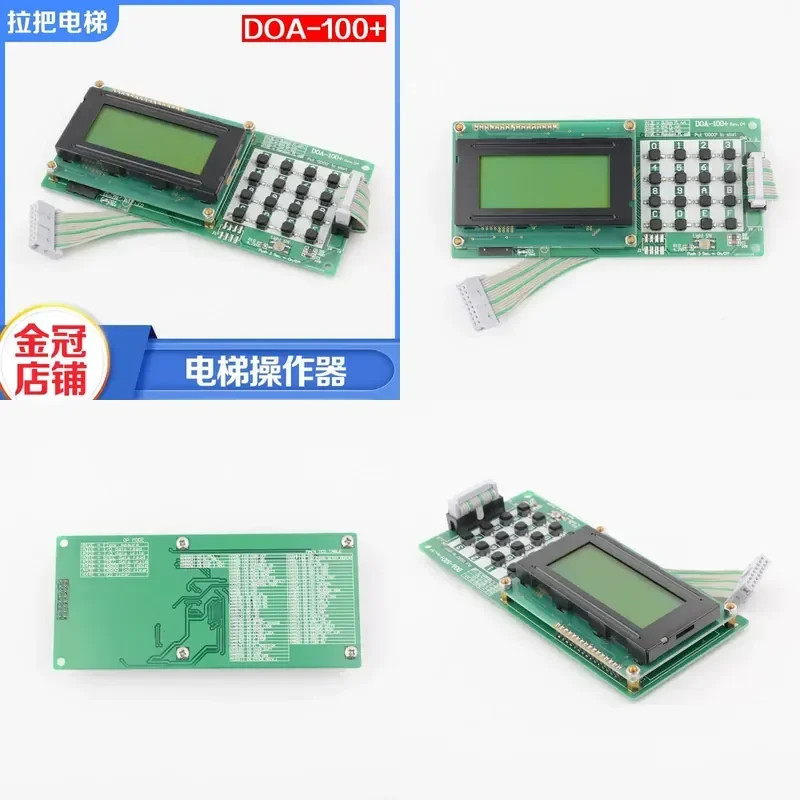 Pull handle elevator operator server DOA-100 + debugger for LG-OTIS Dalian Xingma accessories