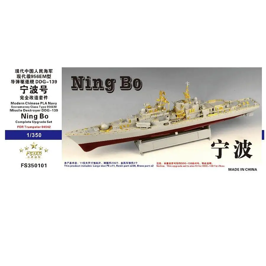 

FIVESTAR 350101 1/350 Современный китайский ракетный разрушитель PLA Navy DDG-139 Ning Bo