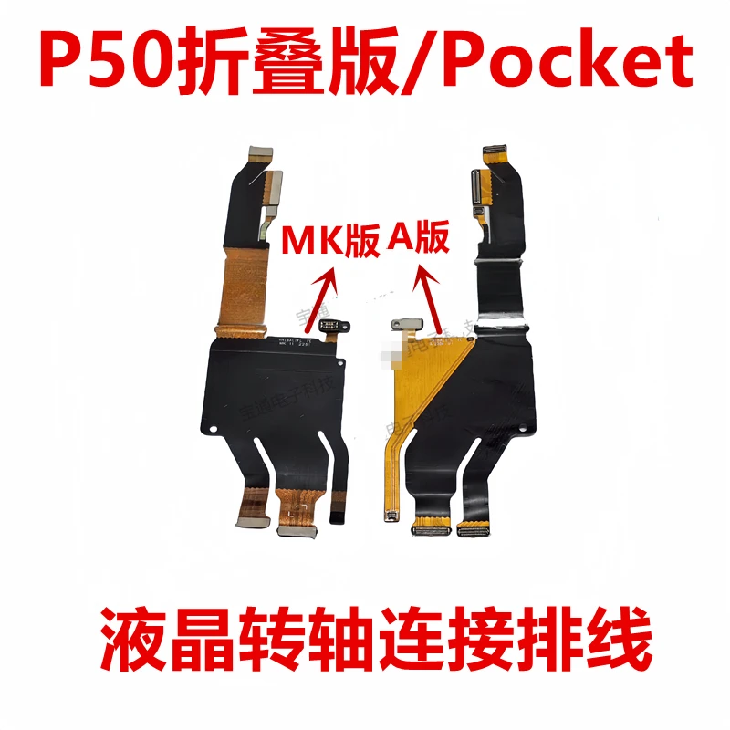 

Suitable for Huawei P50 folding version /Pocket hinge connection cable motherboard display extension line BAL-AL00