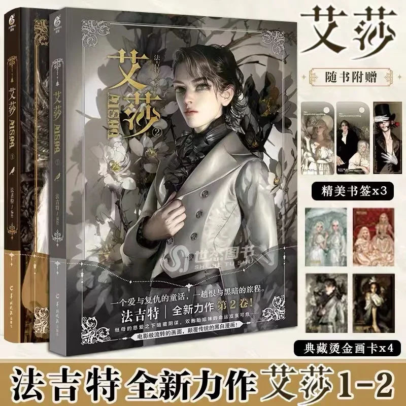 Aisha Official Comic Story Book Volume 1/2 Aisha's Forest Ayeshah's Secret Dark Fairy Tale Manga Books Chinese Edition Book