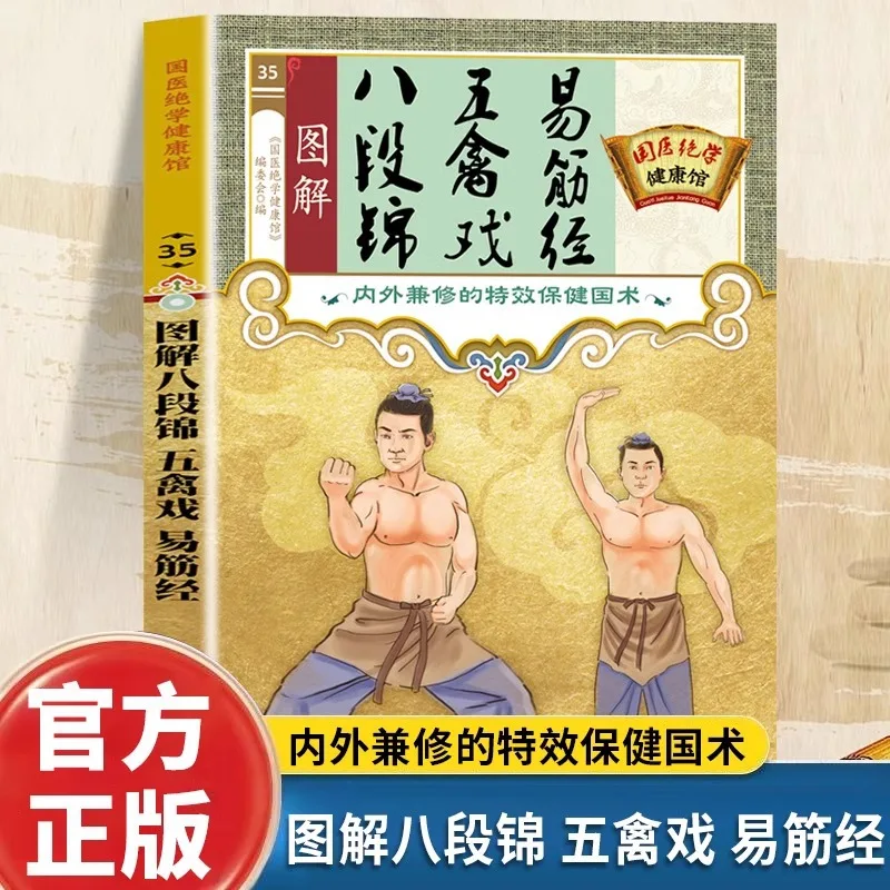 

Eight Section Brocade, Five Animal Play, Yi Jin Jing, Special Effects Health Chinese Martial Arts Tutorial Book