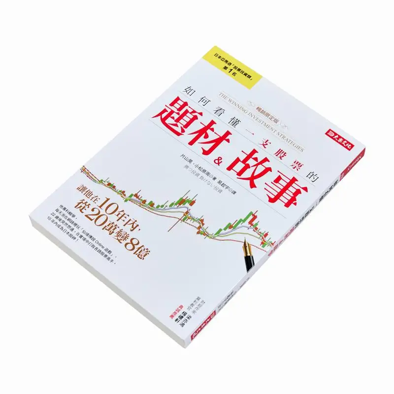 How To Understand The Theme And Story Of A Stock Let It Grow From 200000 To 800 Million Within 10 Years Bestseller Limited Editi
