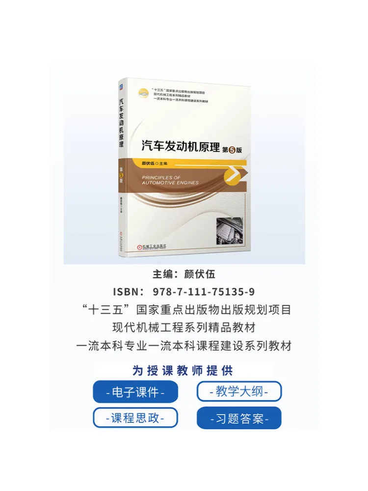 Book-Winshare Automobile Engine Principles 5th Edition
