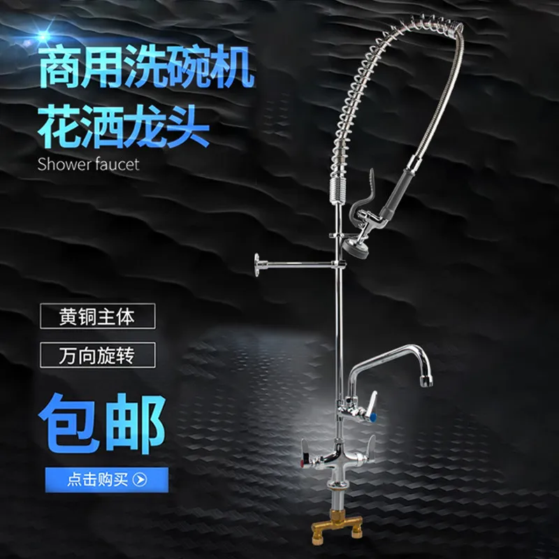 High pressure shower faucet, hot and cold single cold sink for kitchen dishwasher