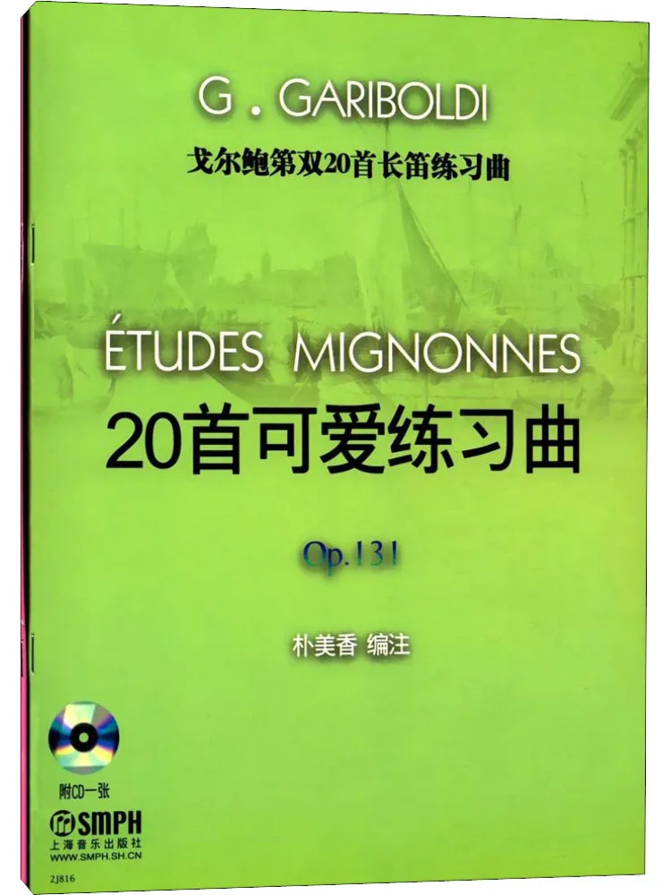 

Book-Winshare 20 Флейта Etudes от Gorbaldi 2 тома