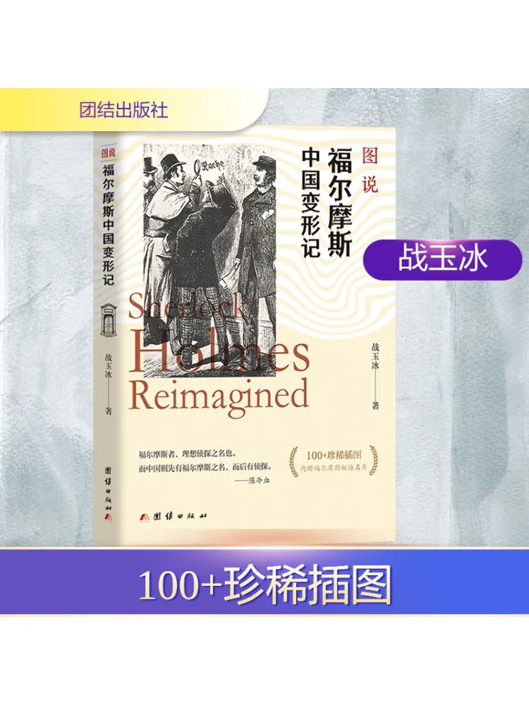 

Книга-Winshare Иллюстрированный Шерлок Холмс Китайская метаморфоза