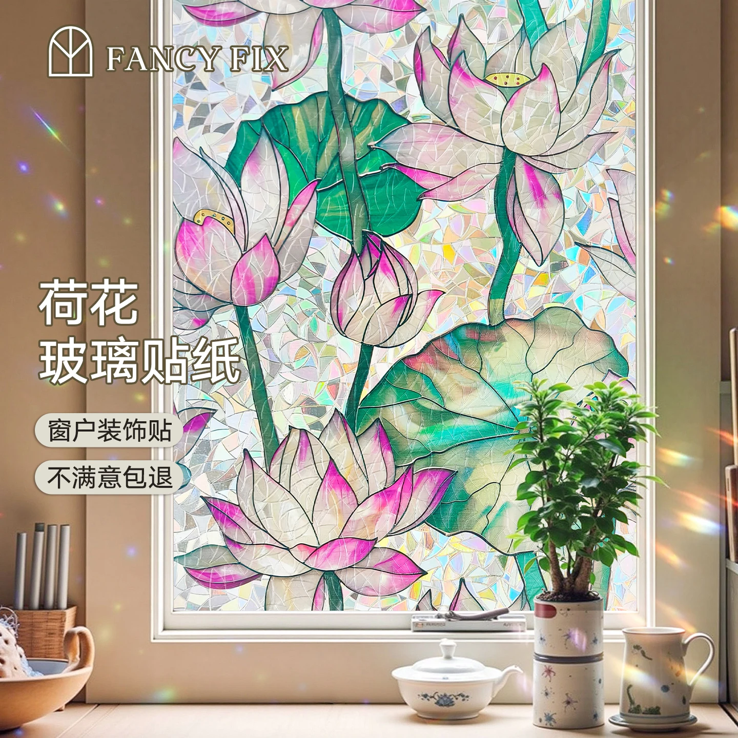 قوس قزح لوتس نافذة الفيلم النمط الصيني الأزهار ملصق ملون الحمام الخصوصية ملصق الرجعية الشرقية الزجاج الديكور