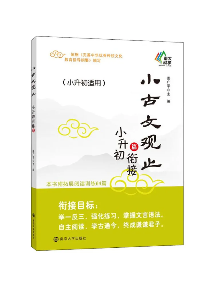 

Book-Winshare Little Classical Essays Transition From Primary To Middle School