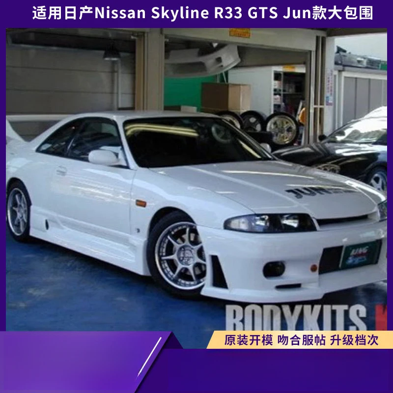 Suitable For Nissan Skyline R33 GTS Jun Model Wide-Body Kit, Front , Rear Bumper, Side Skirts view 3
