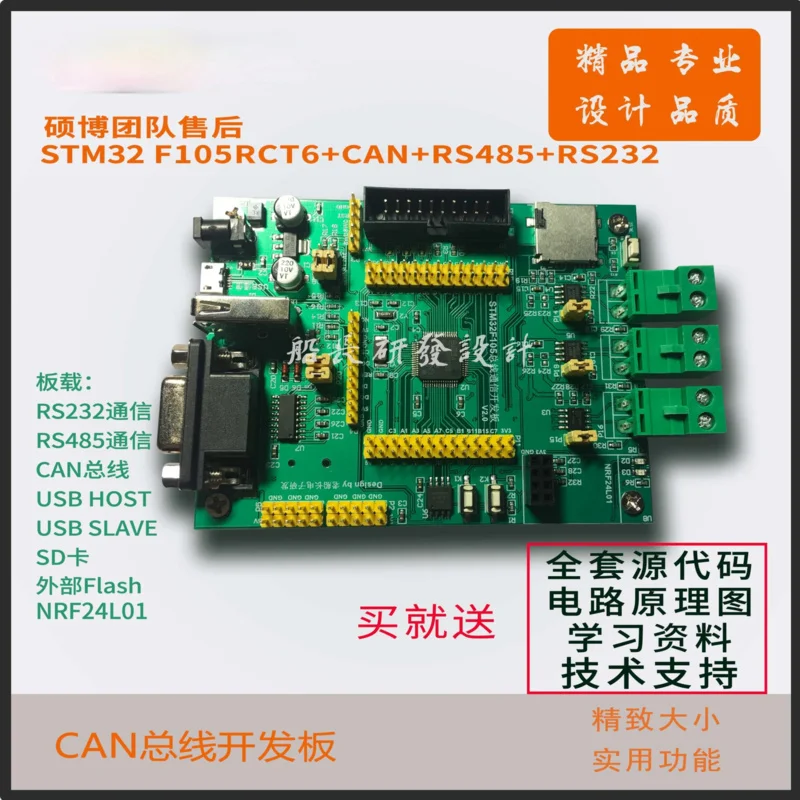 STM32F105RCT6 Development Board 105RBT6 CAN Module Serial Port