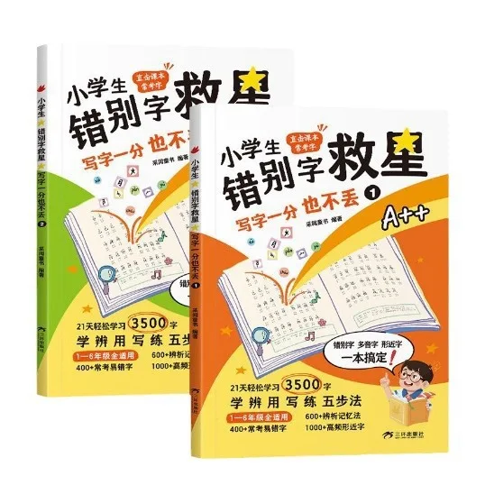 منقذ الأخطاء التهجئة، يمكن لطلاب المدارس الابتدائية الكتابة دون فقدان نقطة واحدة، الشخصيات التي تم اختبارها بشكل متكرر