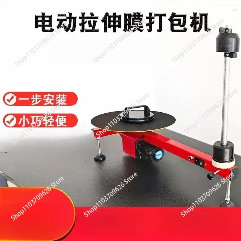 Electric Stretch Film Wrapping Machine Semi Automatic Pallet Wrap Packing Tool for Logistics Cardboard Box Packaging