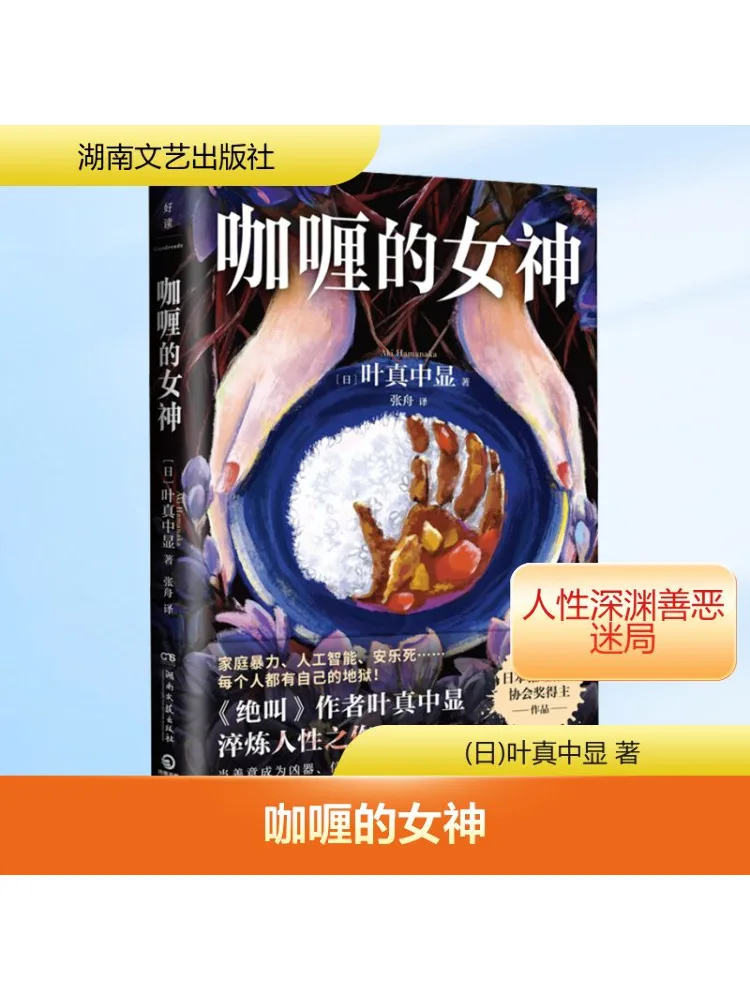 Libro-Winshare Diosa de Curry