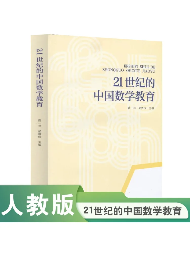 

Book-Winshare 21st Century Chinese Mathematics Education