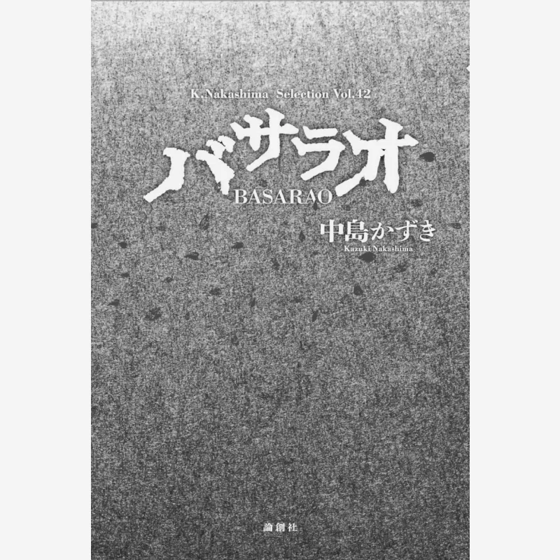 

Basarao Kazuki Nakajima Author Lun Chuang Shi 9784846024178 Книга