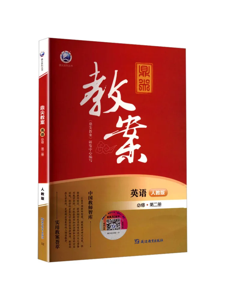 Book-Winshare Top Tier Lesson Plan Essential English Course Volume 2 People's Education Press Edition