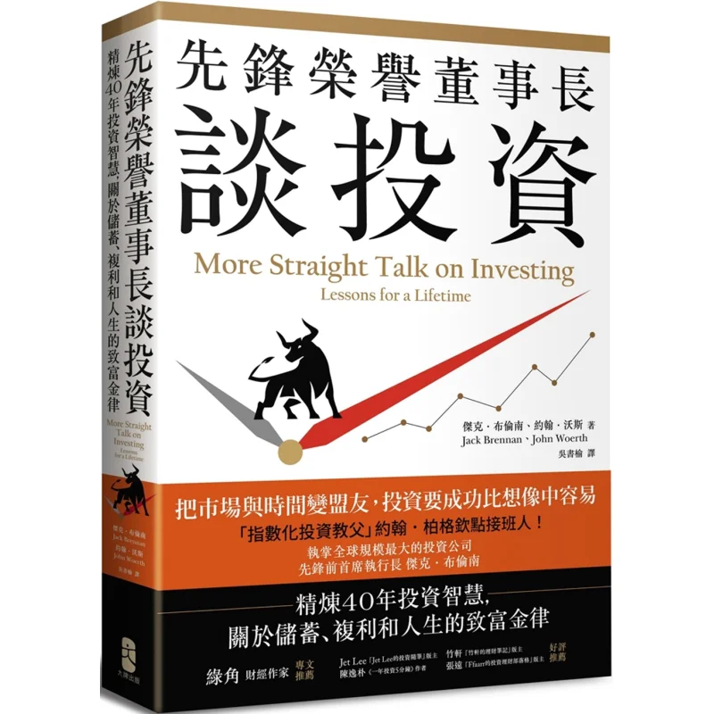 

Почетный председатель пионер говорить о Investment Jack Brennan John Voss Big Brand Publishing 9786267102510 Книга