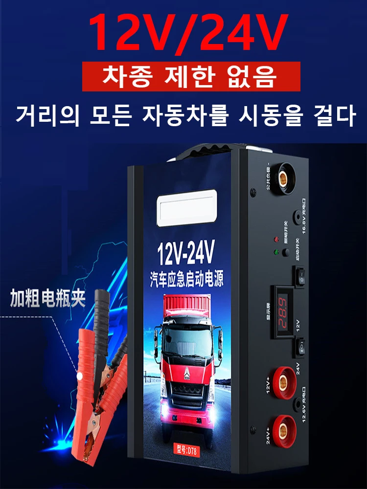 Car Jump Starter 12V/24v 1998000mah Medium Large Trucks Emergency Power Truck Strong Build Electric Recommended Staring Device