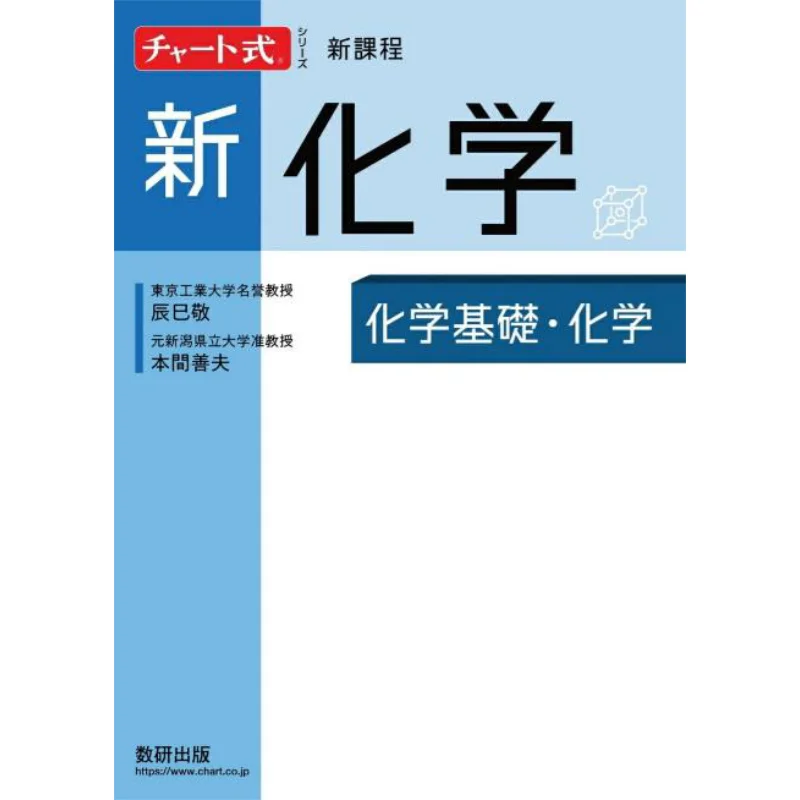 Chemistry And Chemistry Takashi Tatsumi Kuken Publishing 9784410119231 Book