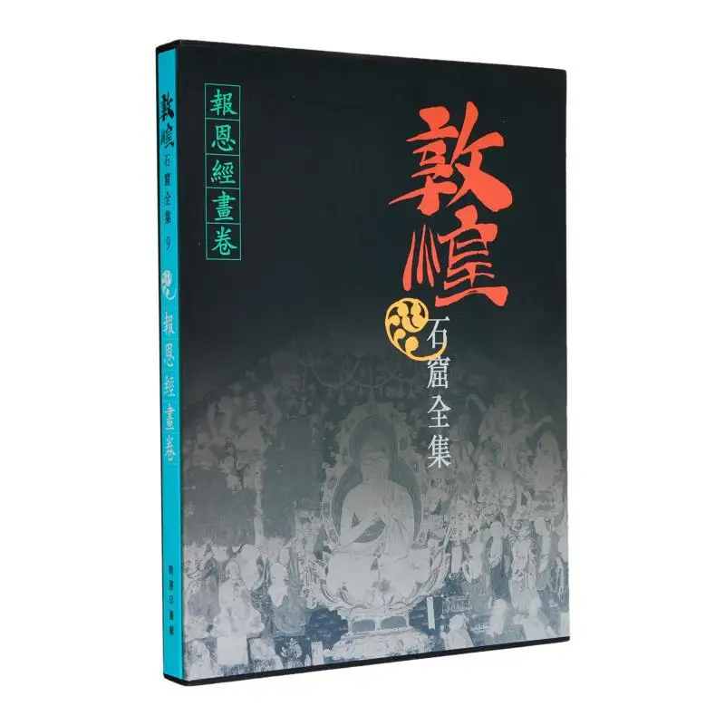 

The Complete Collection Of Dunhuang Grottoes 9 A Scroll Of The Sutra Of Gratitude Yin Guangming 9789620752834