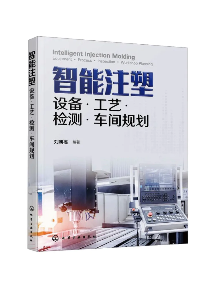 Book-Winshare Intelligent Injection Molding Equipment Process Inspection and Workshop Planning