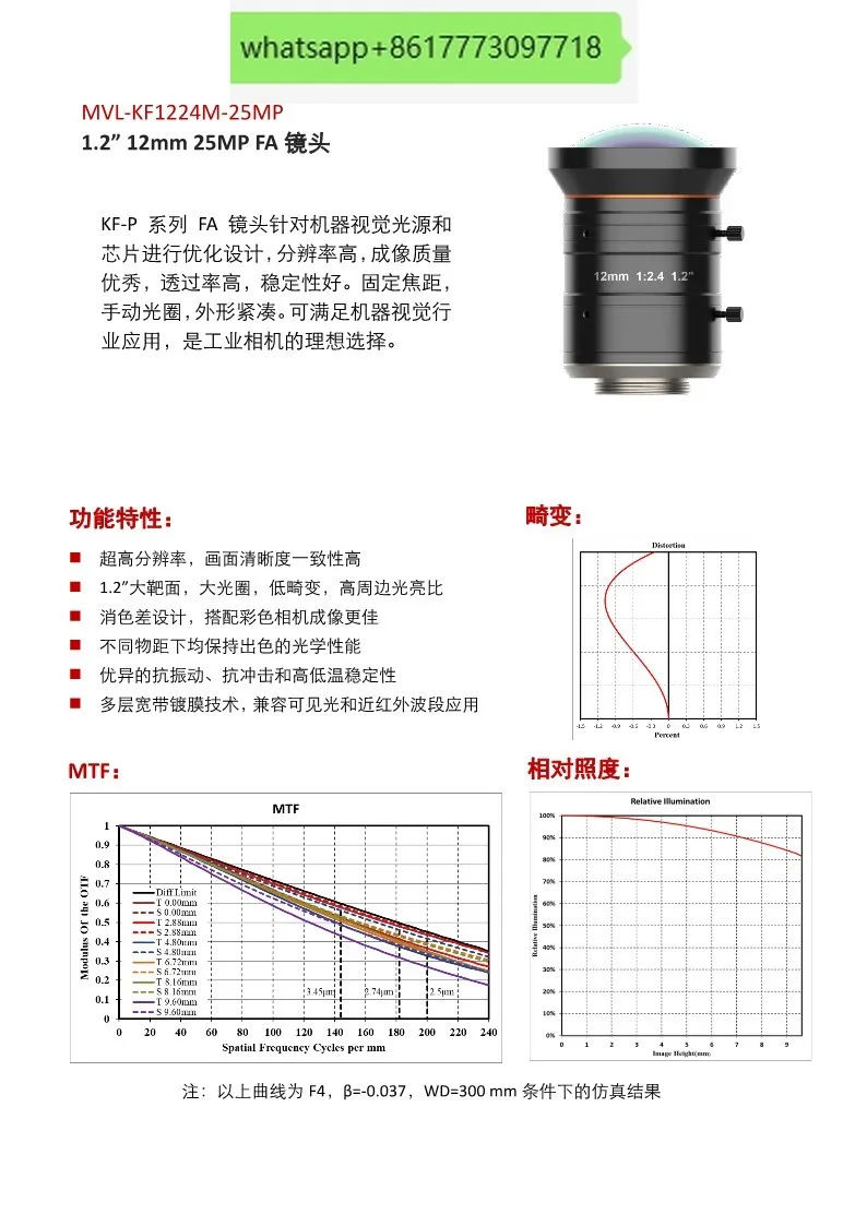 MVL-KF1224M-25MP fixed focus 12mm 1.2 inch 25 million pixel industrial lens