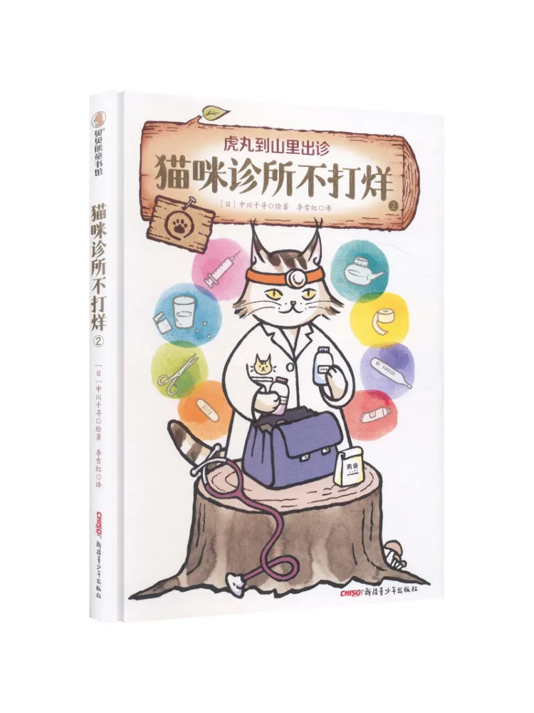 Book-Winshare The Cat Clinic Is Open Non Stop 2