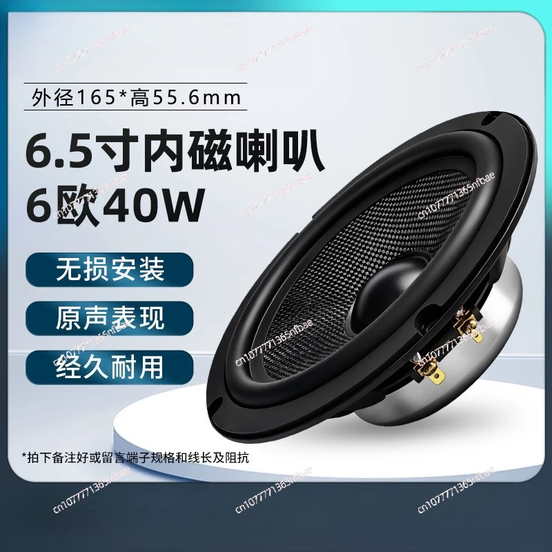 6.5 Inch Car Audio Speaker 30 Core 40W 6 Ohm Internal Magnet Aluminum Frame Multimedia Loudspeaker