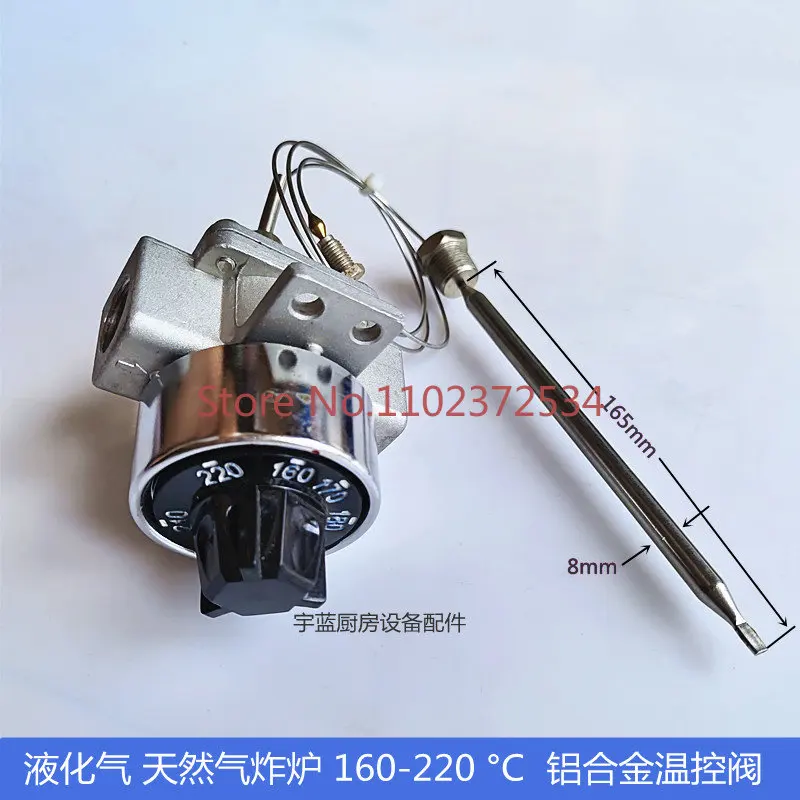 

Explosion furnace 160-220 ° C temperature control valve natural gas oil fryer temperature control gas fryer temperature limiter