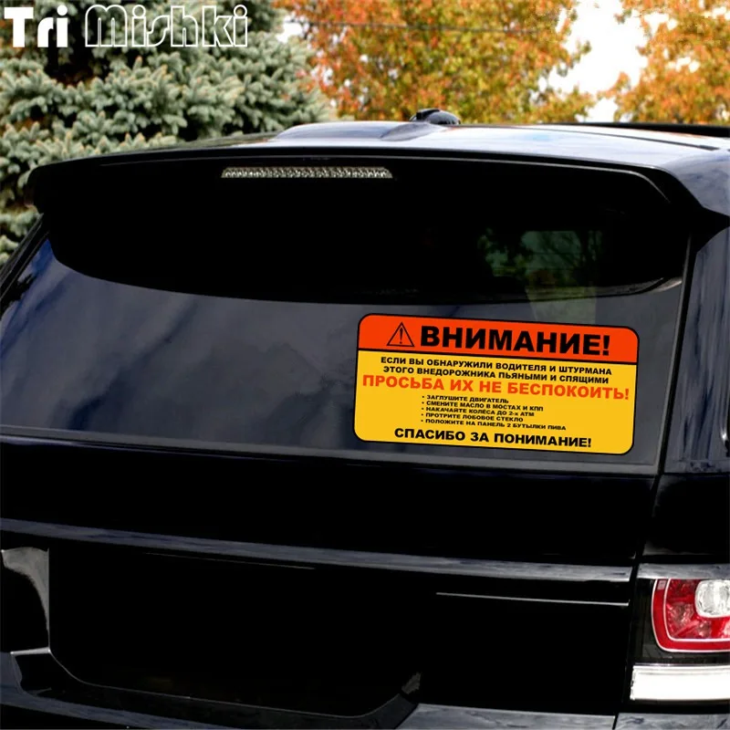 Tri Mishki W1212 Grappige Voorzichtigheid Aandacht Waarschuwing Auto Sticker Pvc Decals Motorfiets Sticker Op Auto Vrachtwagen Bumper Laptop Koelkast