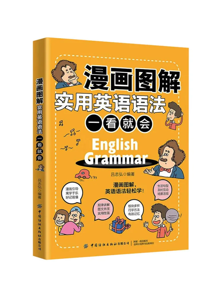 

Book-Winshare Comic Illustrations Are Practical English Grammar at a Glance